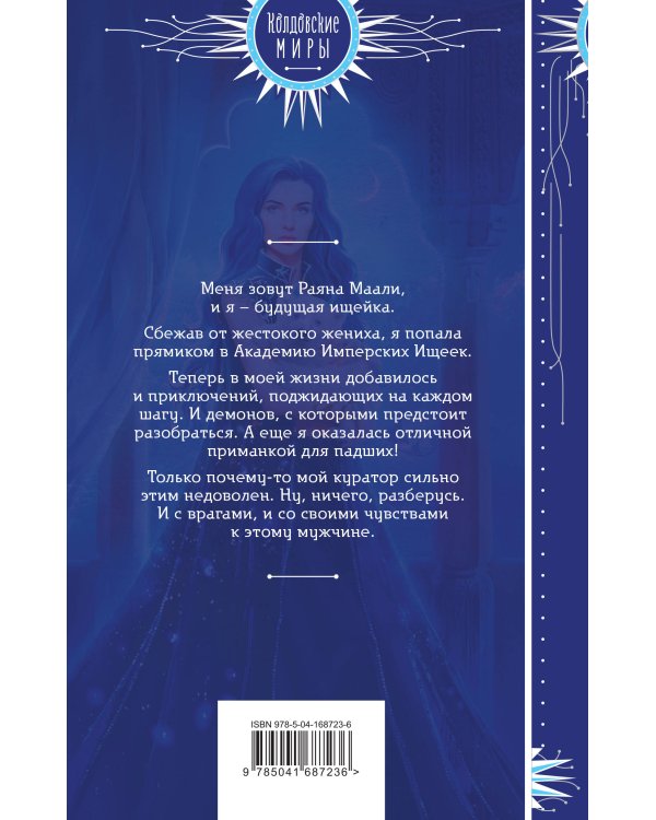 Приманка для падшего