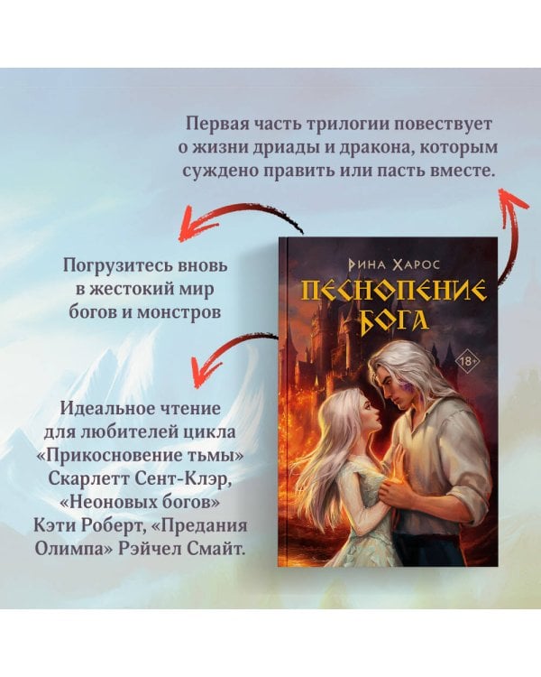 Песнопение бога