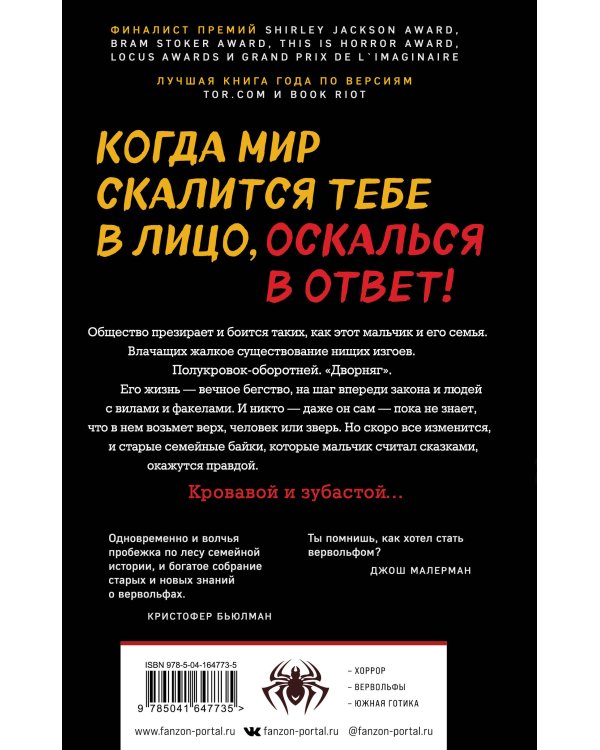 Полукровки