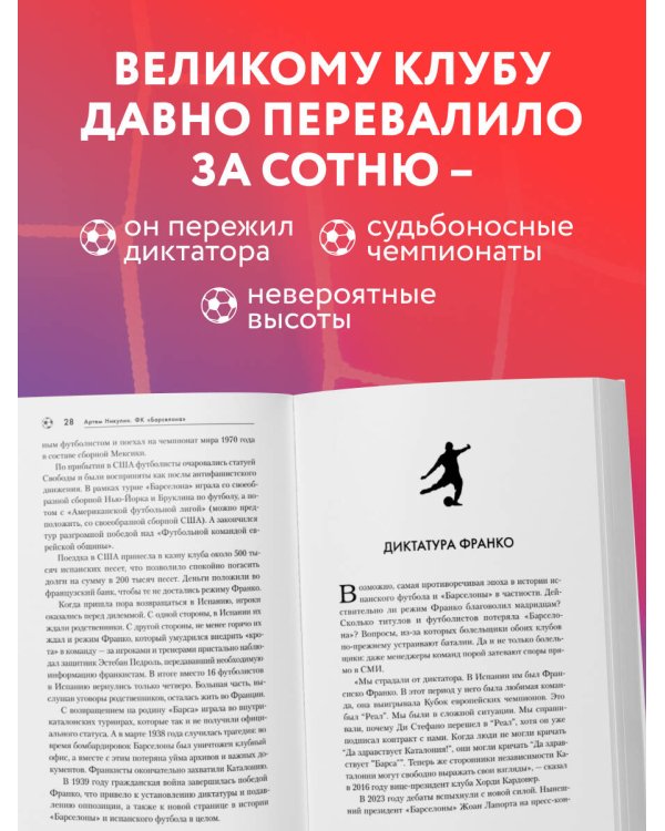 ФК "Барселона". Все о великом испанском клубе