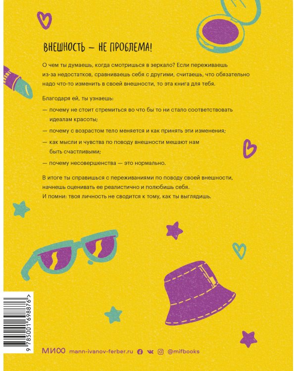 Тебе не нужны фильтры! Как перестать шеймить себя из-за внешности и полюбить свое тело