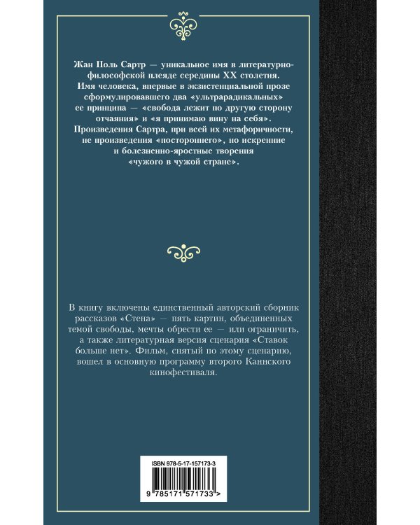 Стена. Ставок больше нет