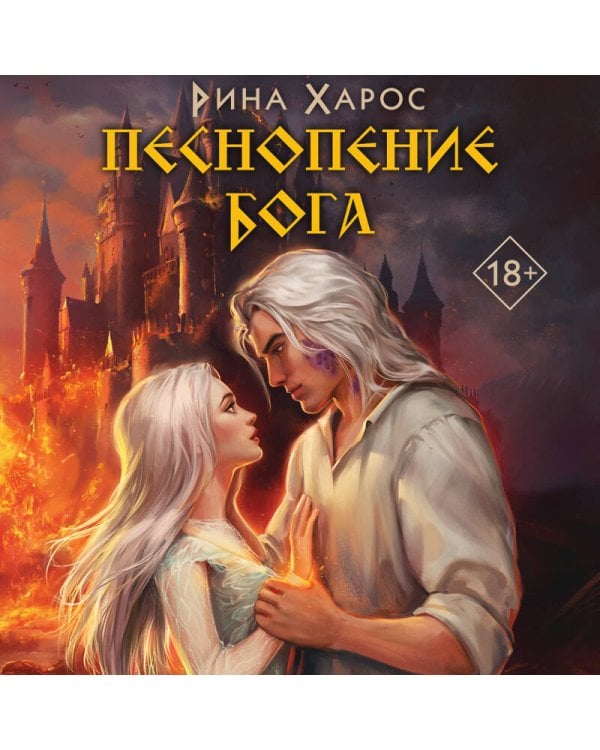 Песнопение бога