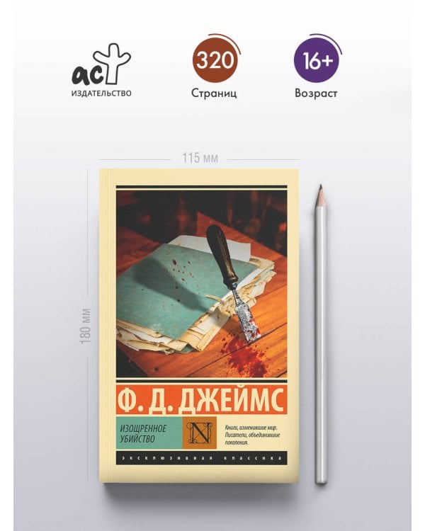 Изощренное убийство