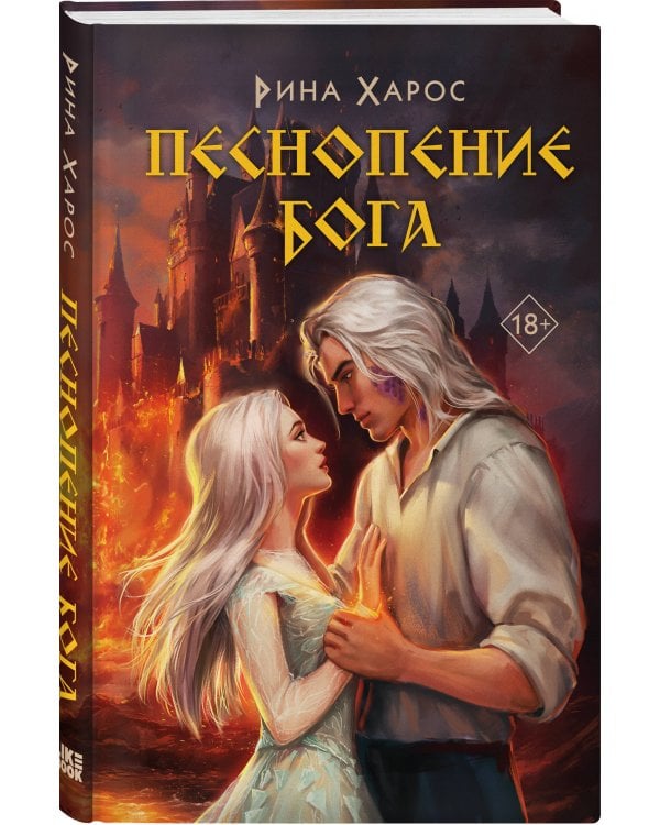 Песнопение бога