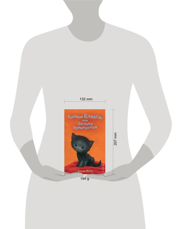 Котёнок Клякса, или Загадка привидения (выпуск 44)