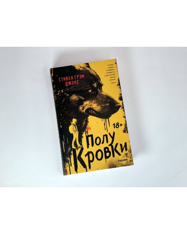 Полукровки