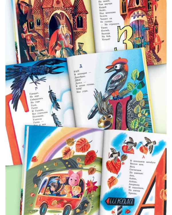 Азбука в считалках и скороговорках