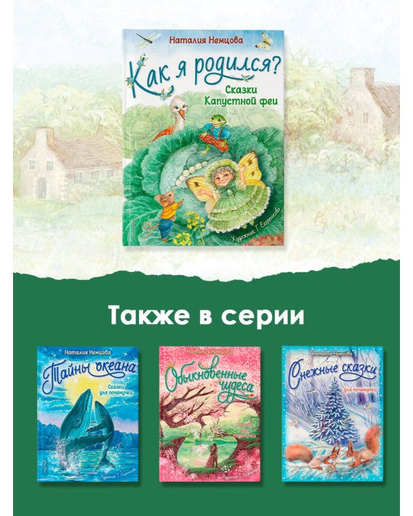 Как я родился?