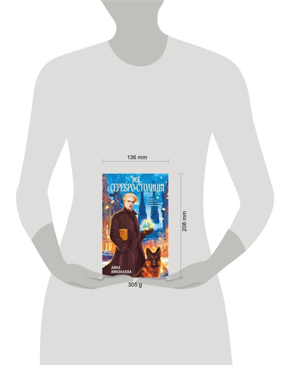 Всё серебро столицы