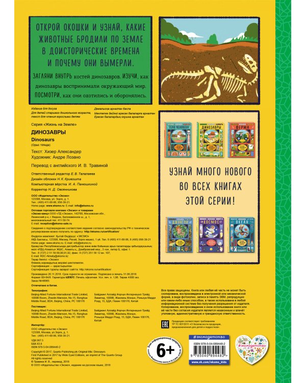 Динозавры (с окошками)