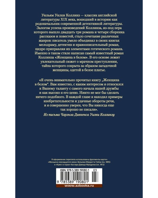 Женщина в белом