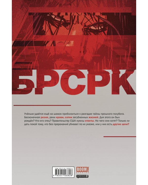 «БРСРК» Киану Ривза #3