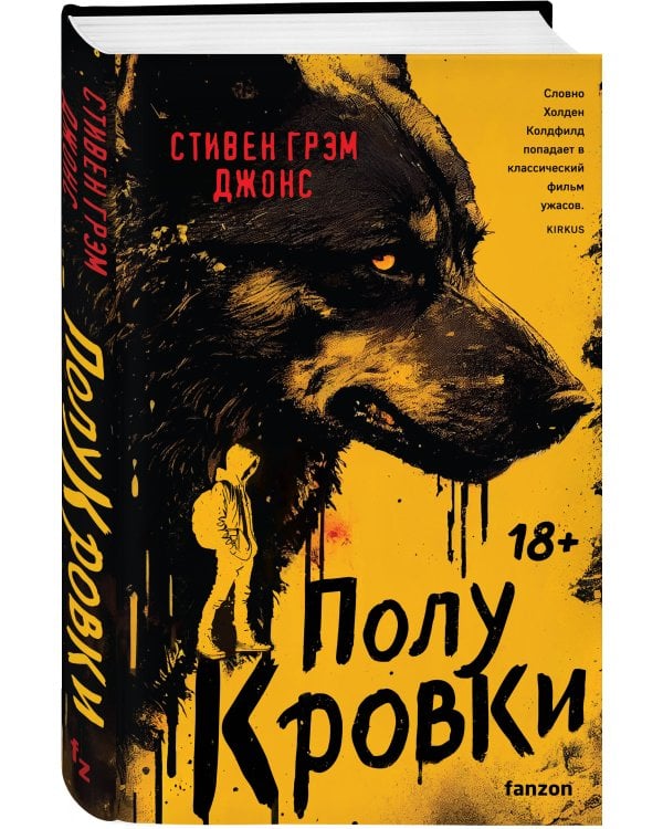 Полукровки