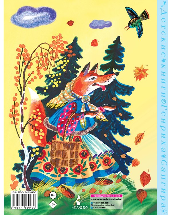 Азбука в считалках и скороговорках