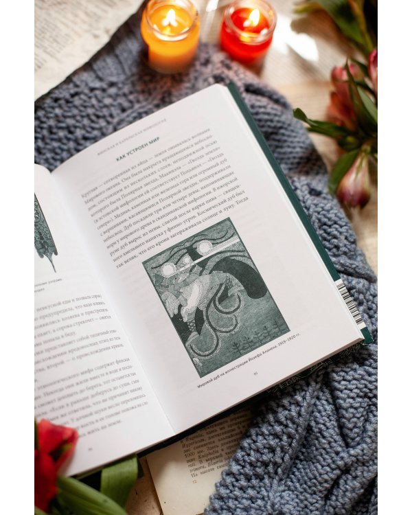 Карело-финские мифы. От «Калевалы» и птицы-демиурга до чуди и саамов