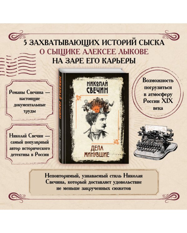 Дела минувшие