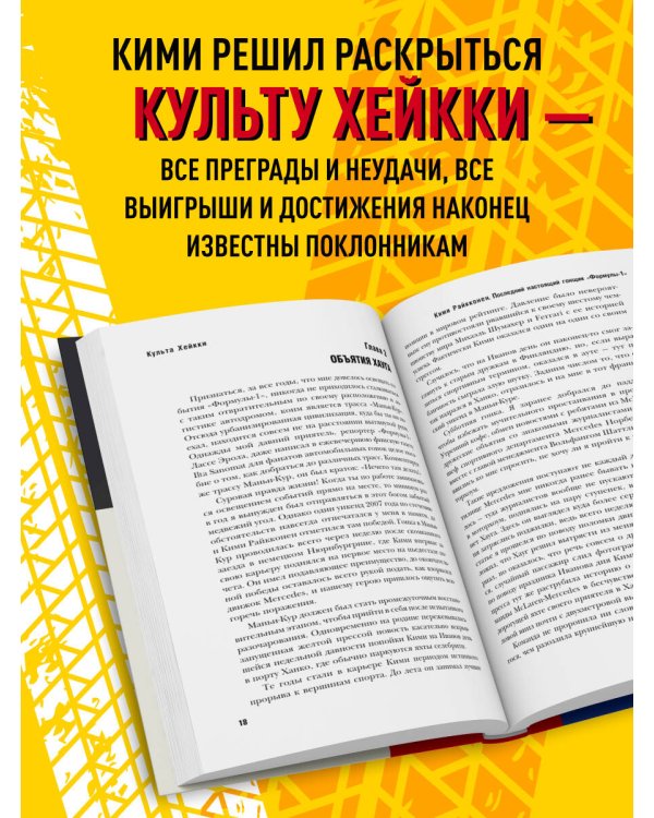 Кими Райкконен. Последний настоящий гонщик «Формулы-1»