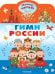 Гимн России