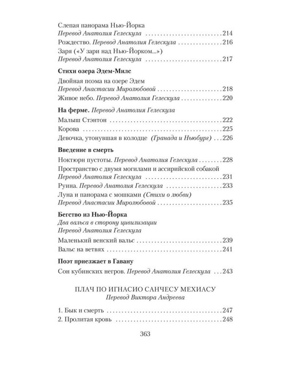 Луна и Смерть