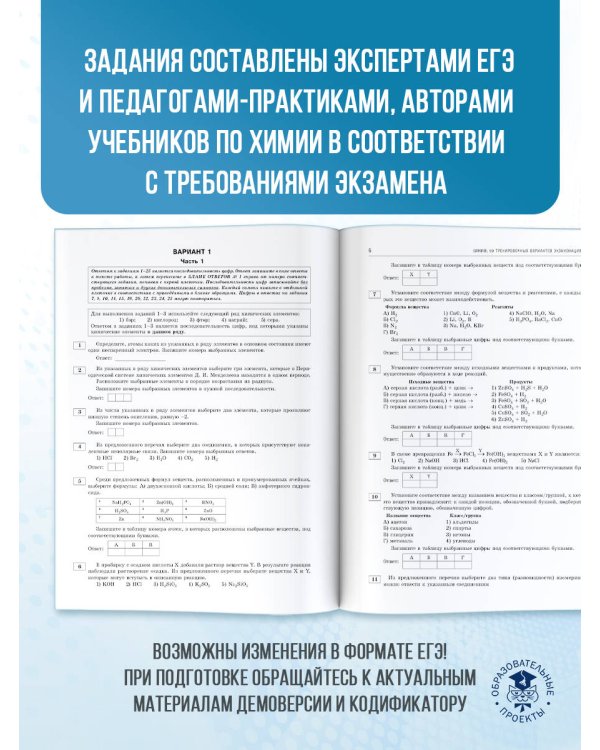 ЕГЭ-2026. Химия. 50 тренировочных вариантов экзаменационных работ для подготовки к единому государственному экзамену