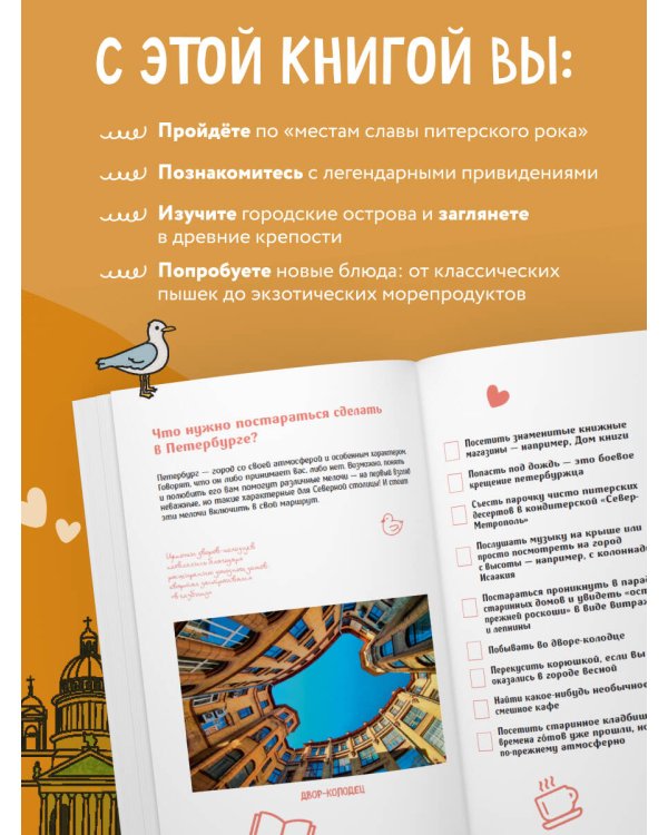 Квест-гид по Санкт-Петербургу. Необычный путеводитель по центру любимого города