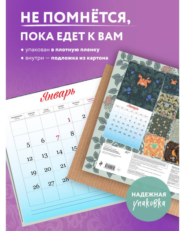 Викторианские орнаменты. Календарь настенный на 2026 год (300х300 мм)
