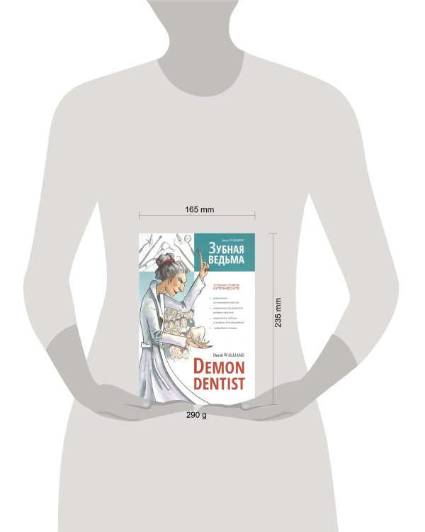 Зубная ведьма (англ.язык, адаптир.,intermediat)