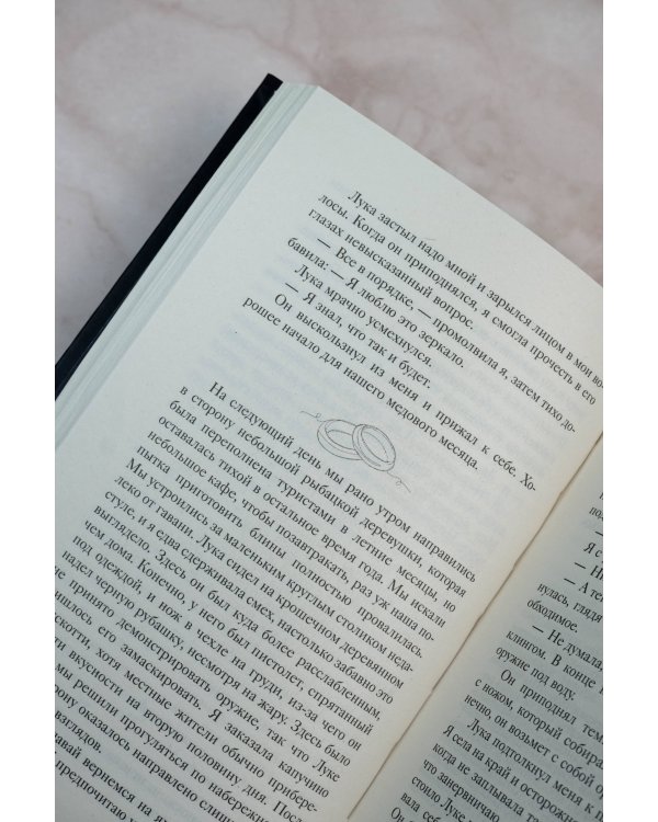 Связанные любовью