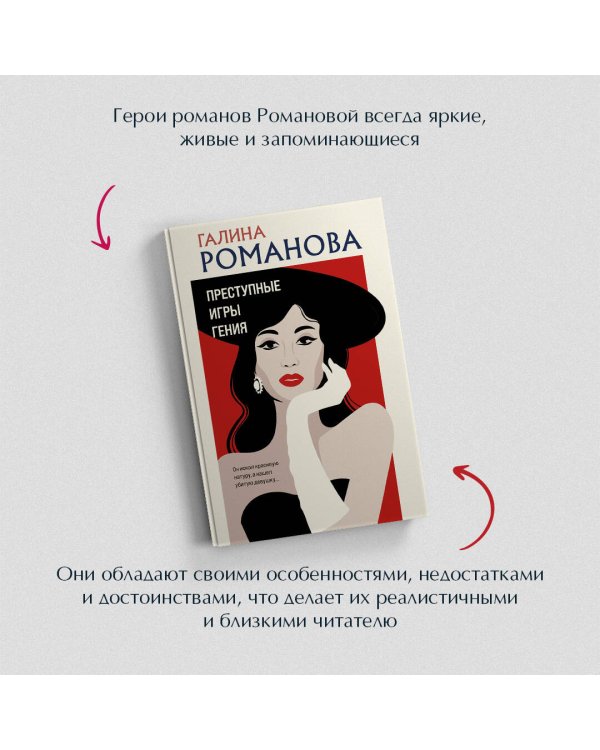 Преступные игры гения