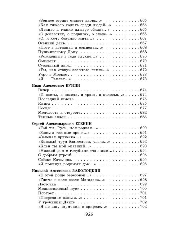 Новейшая хрестоматия по литературе: 9 класс. 2-е изд., испр. и доп.