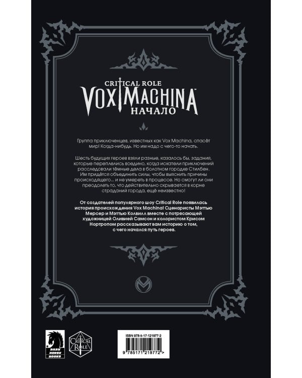 Critical Role. Vox Machina. Начало