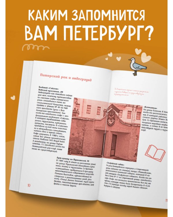 Квест-гид по Санкт-Петербургу. Необычный путеводитель по центру любимого города