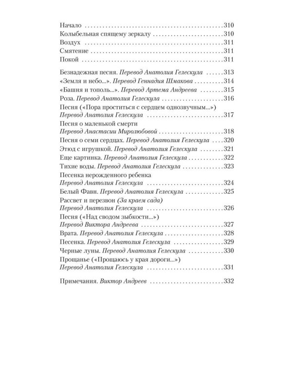 Луна и Смерть