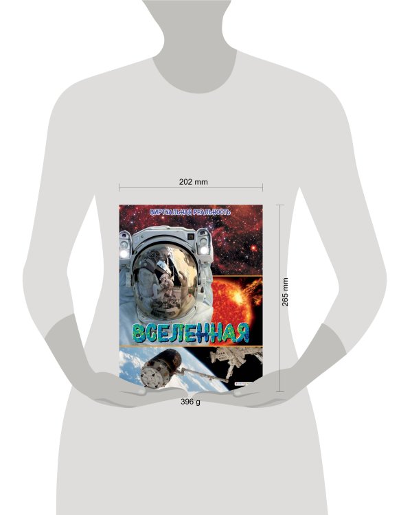 Вселенная. Виртуальная реальность