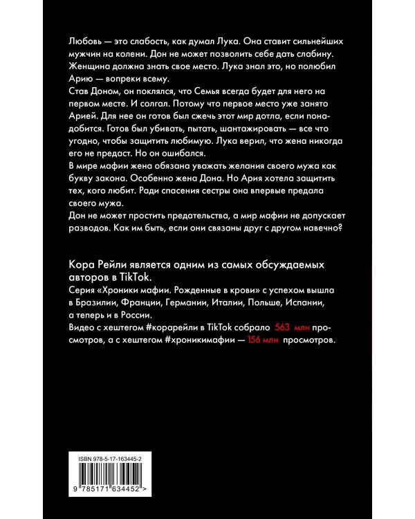 Связанные любовью