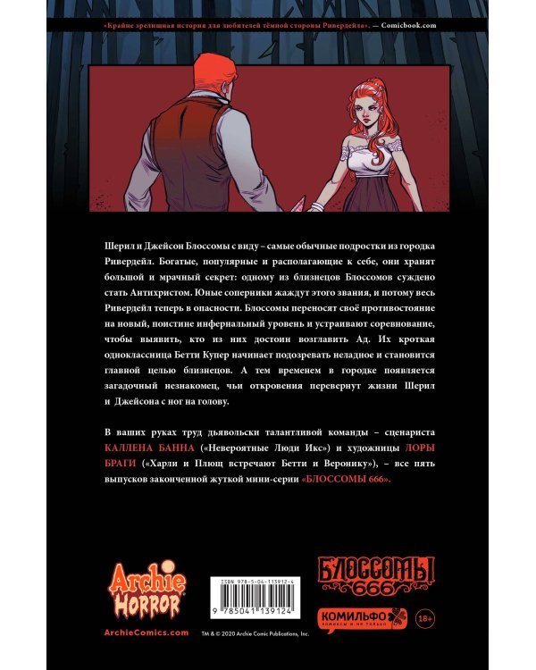 Блоссомы 666