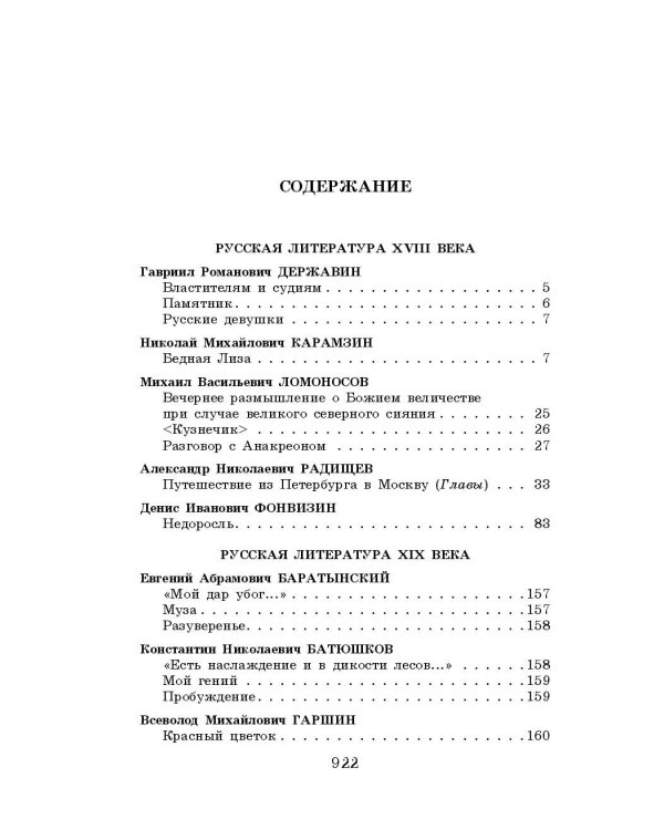 Новейшая хрестоматия по литературе: 9 класс. 2-е изд., испр. и доп.