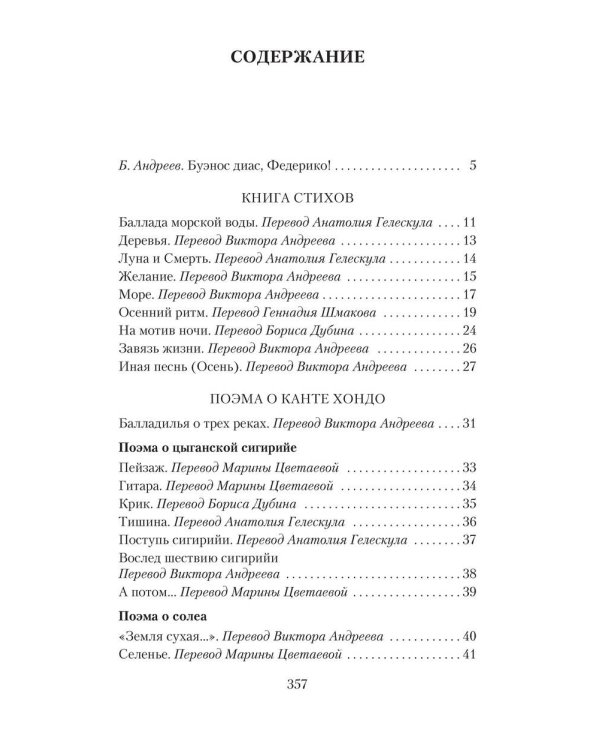 Луна и Смерть