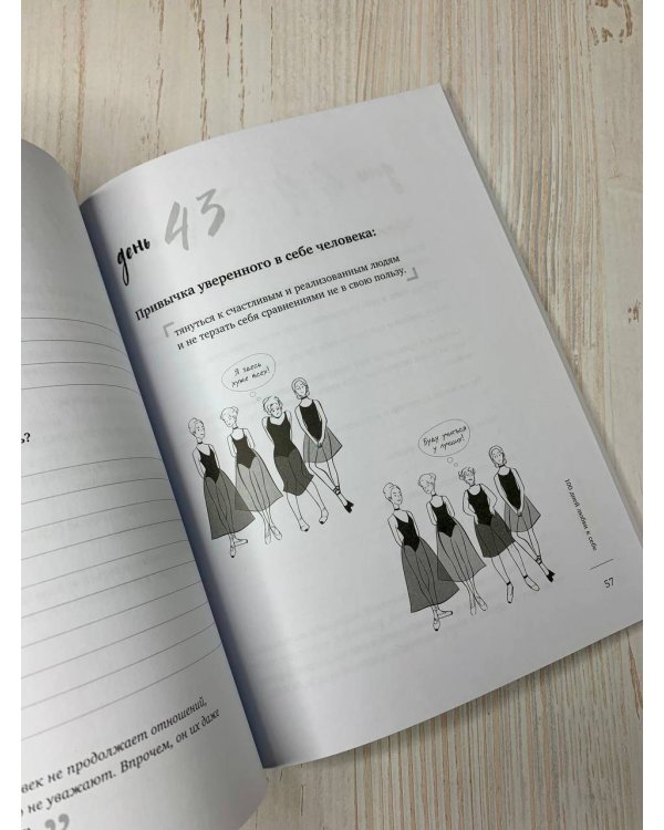 100 дней любви к себе с Михаилом Лабковским. Ежедневник