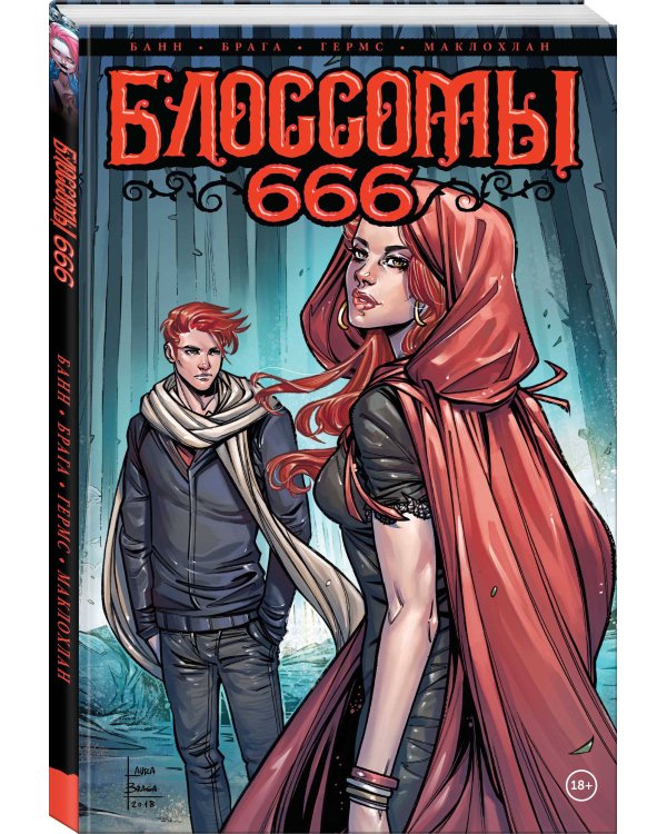 Блоссомы 666