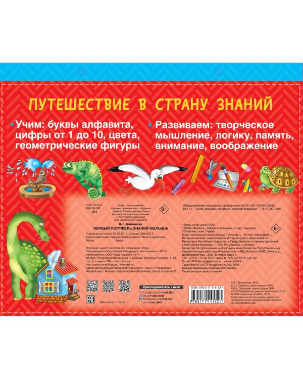 Первый портфель знаний малыша