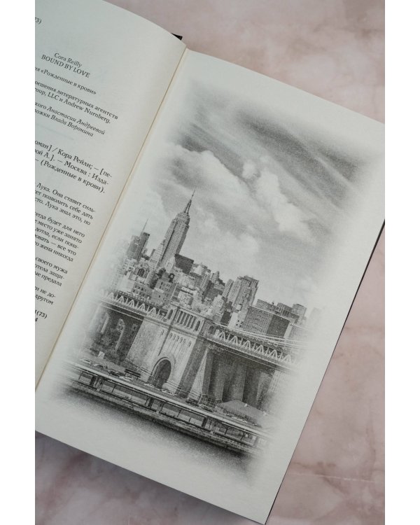 Связанные любовью