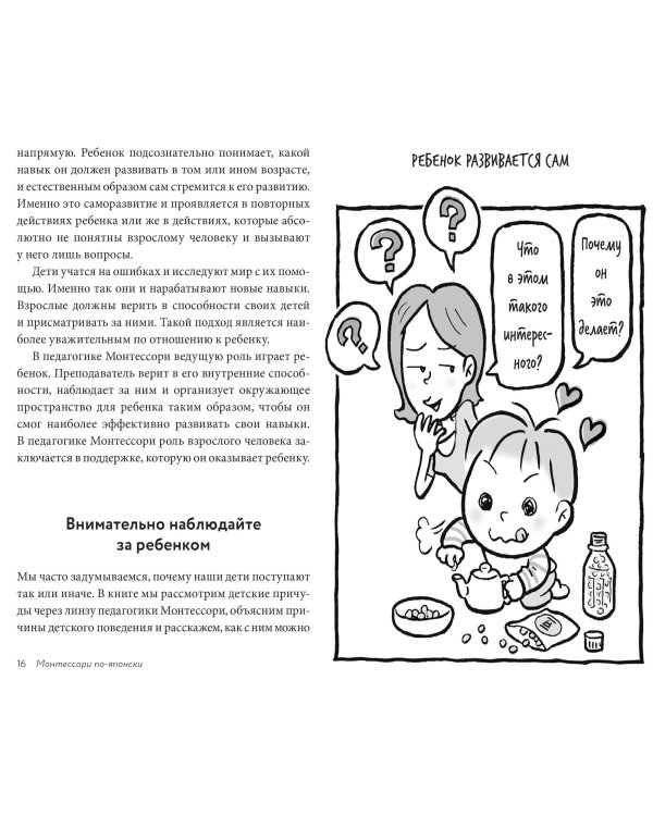 Монтессори по-японски: легендарная система воспитания самостоятельных детей