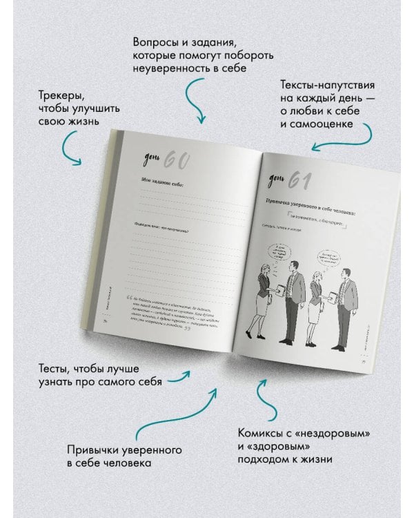 100 дней любви к себе с Михаилом Лабковским. Ежедневник