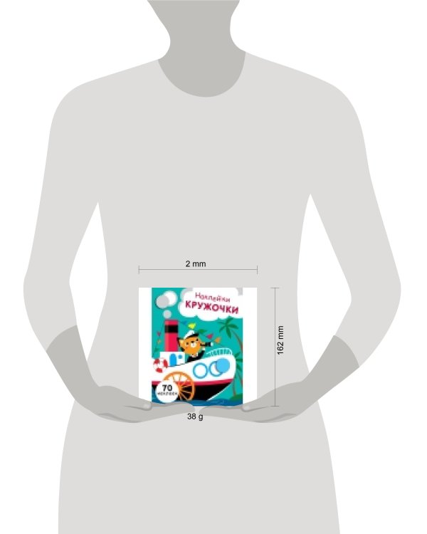 НАКЛЕЙКИ-КРУЖОЧКИ. Вып.9