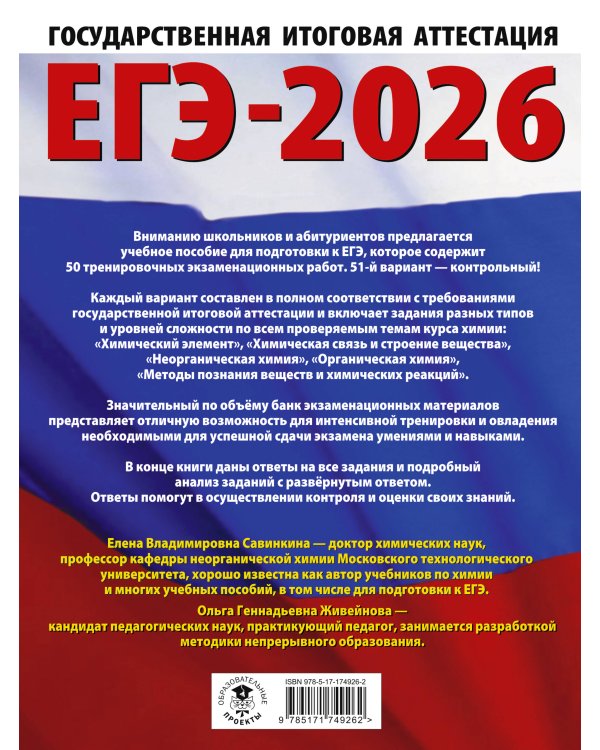 ЕГЭ-2026. Химия. 50 тренировочных вариантов экзаменационных работ для подготовки к единому государственному экзамену