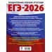 ЕГЭ-2026. Химия. 50 тренировочных вариантов экзаменационных работ для подготовки к единому государственному экзамену