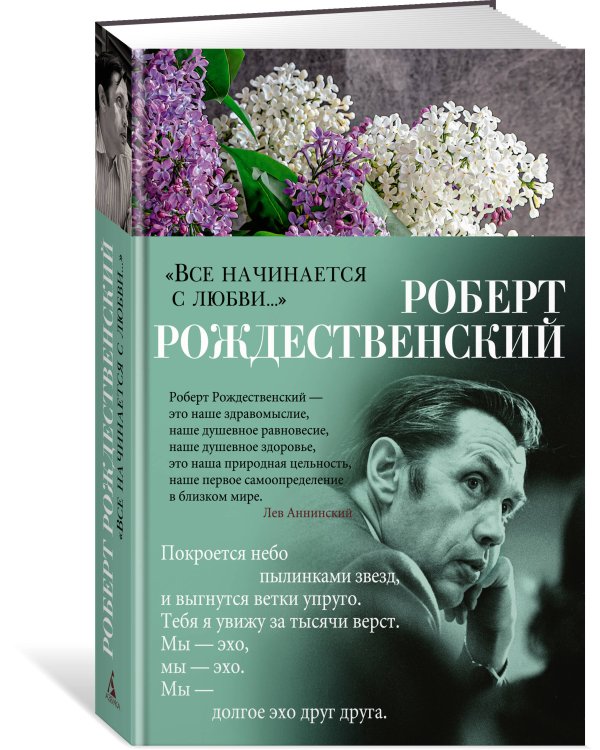 «Все начинается с любви...»