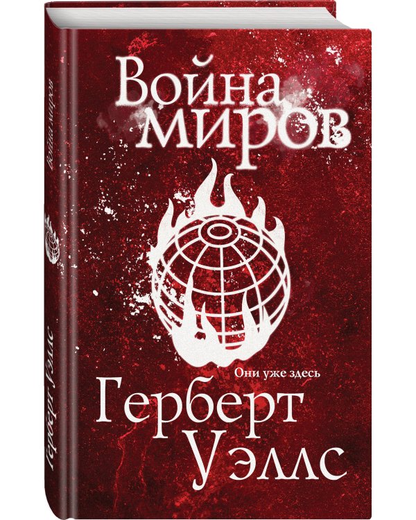 Война миров